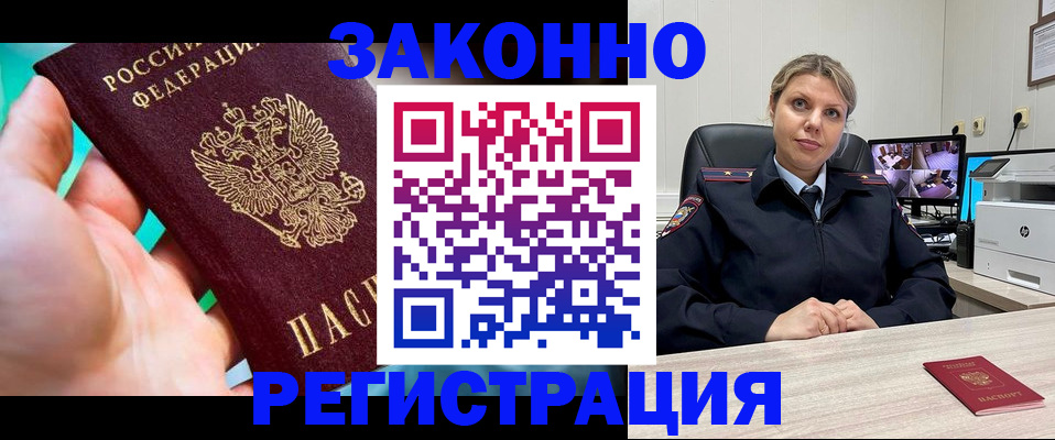 прописка 2025 в Киришах