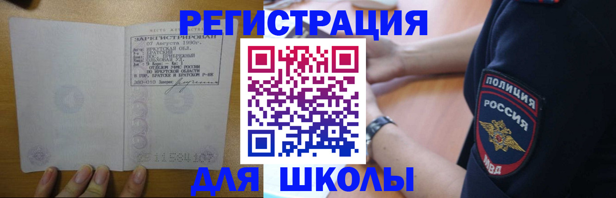 регистрация для школы в Киришах